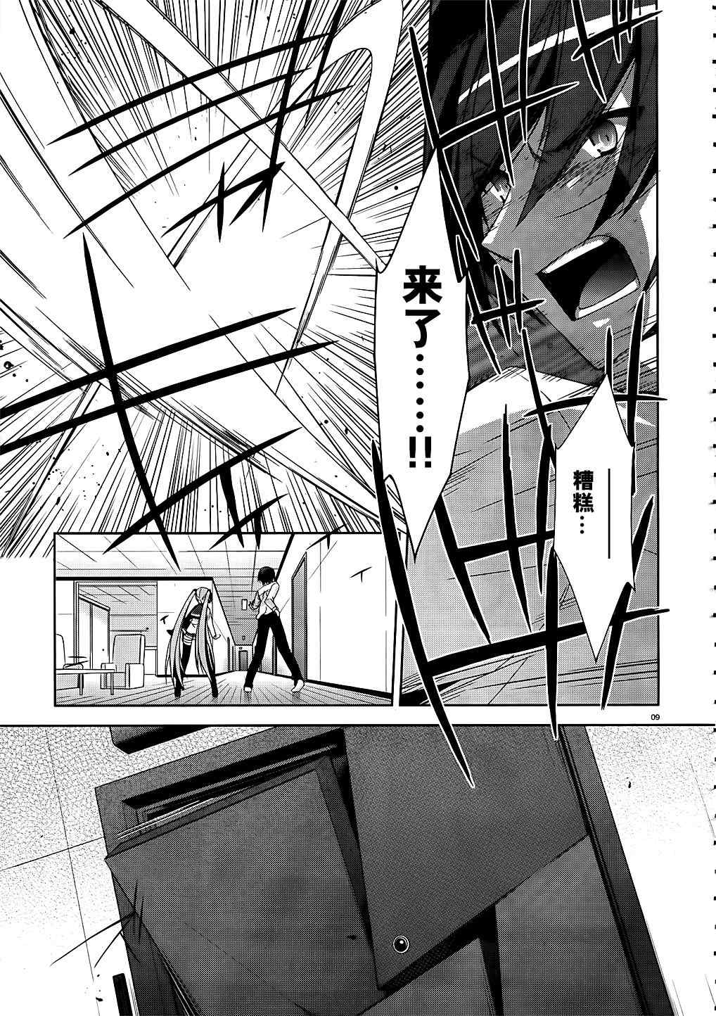 《绯弹的亚莉亚》漫画最新章节第16话免费下拉式在线观看章节第【9】张图片