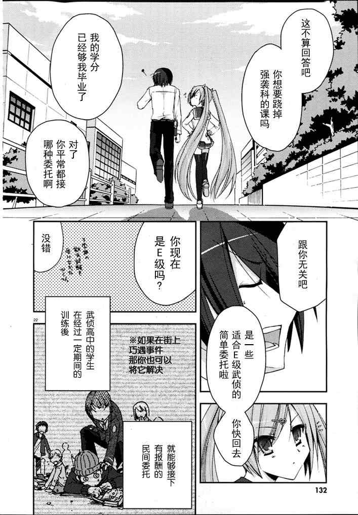 《绯弹的亚莉亚》漫画最新章节第5话免费下拉式在线观看章节第【22】张图片