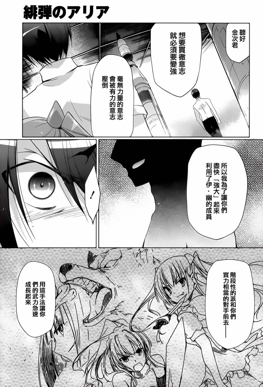 《绯弹的亚莉亚》漫画最新章节第66话免费下拉式在线观看章节第【15】张图片