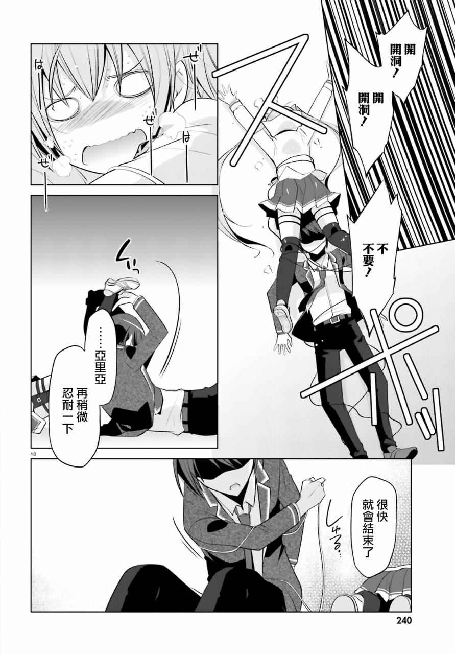 《绯弹的亚莉亚》漫画最新章节第86话免费下拉式在线观看章节第【18】张图片