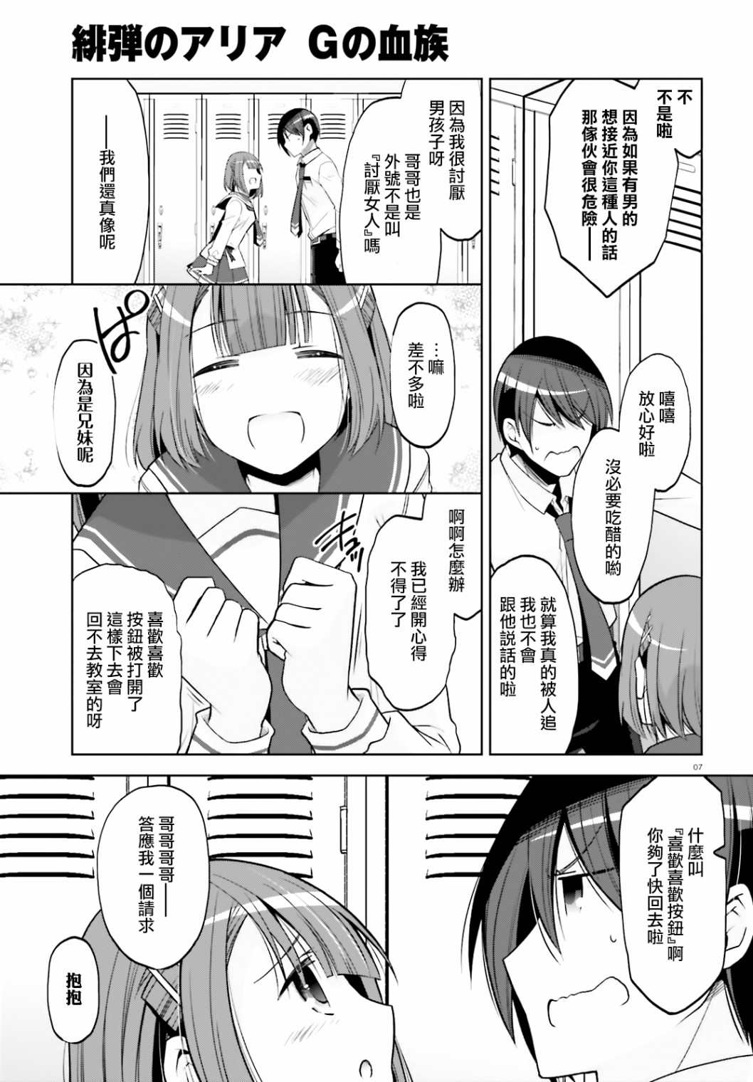 《绯弹的亚莉亚》漫画最新章节紫电魔女（30）免费下拉式在线观看章节第【7】张图片