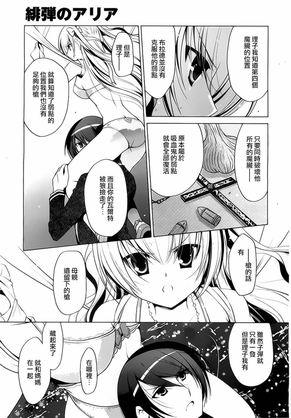 《绯弹的亚莉亚》漫画最新章节第44话免费下拉式在线观看章节第【14】张图片