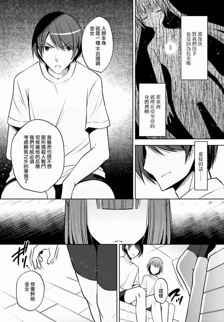 《绯弹的亚莉亚》漫画最新章节紫电魔女41免费下拉式在线观看章节第【8】张图片