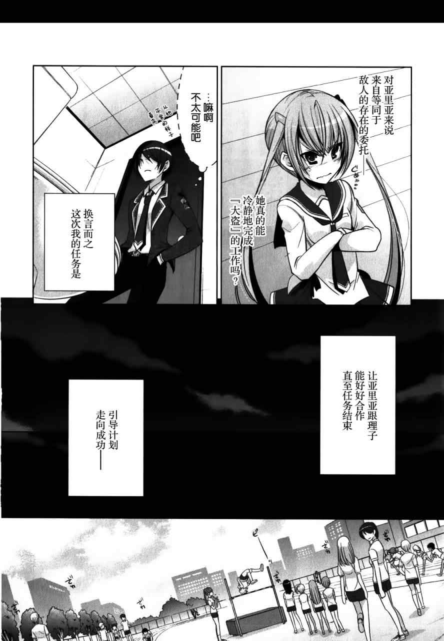 《绯弹的亚莉亚》漫画最新章节第31话免费下拉式在线观看章节第【18】张图片