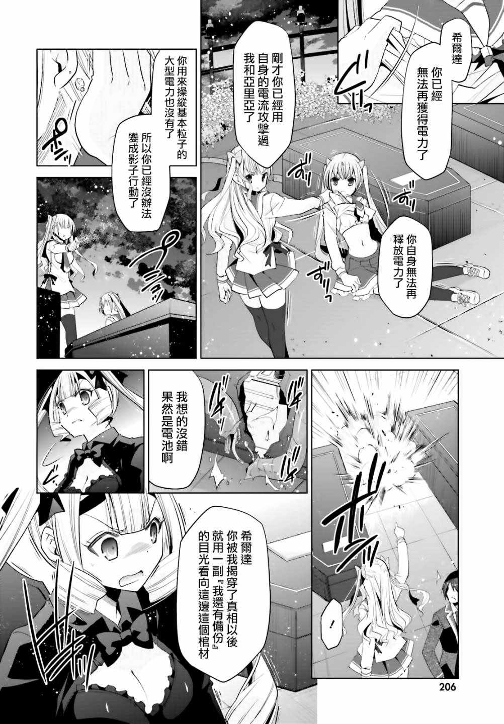 《绯弹的亚莉亚》漫画最新章节第109话免费下拉式在线观看章节第【22】张图片