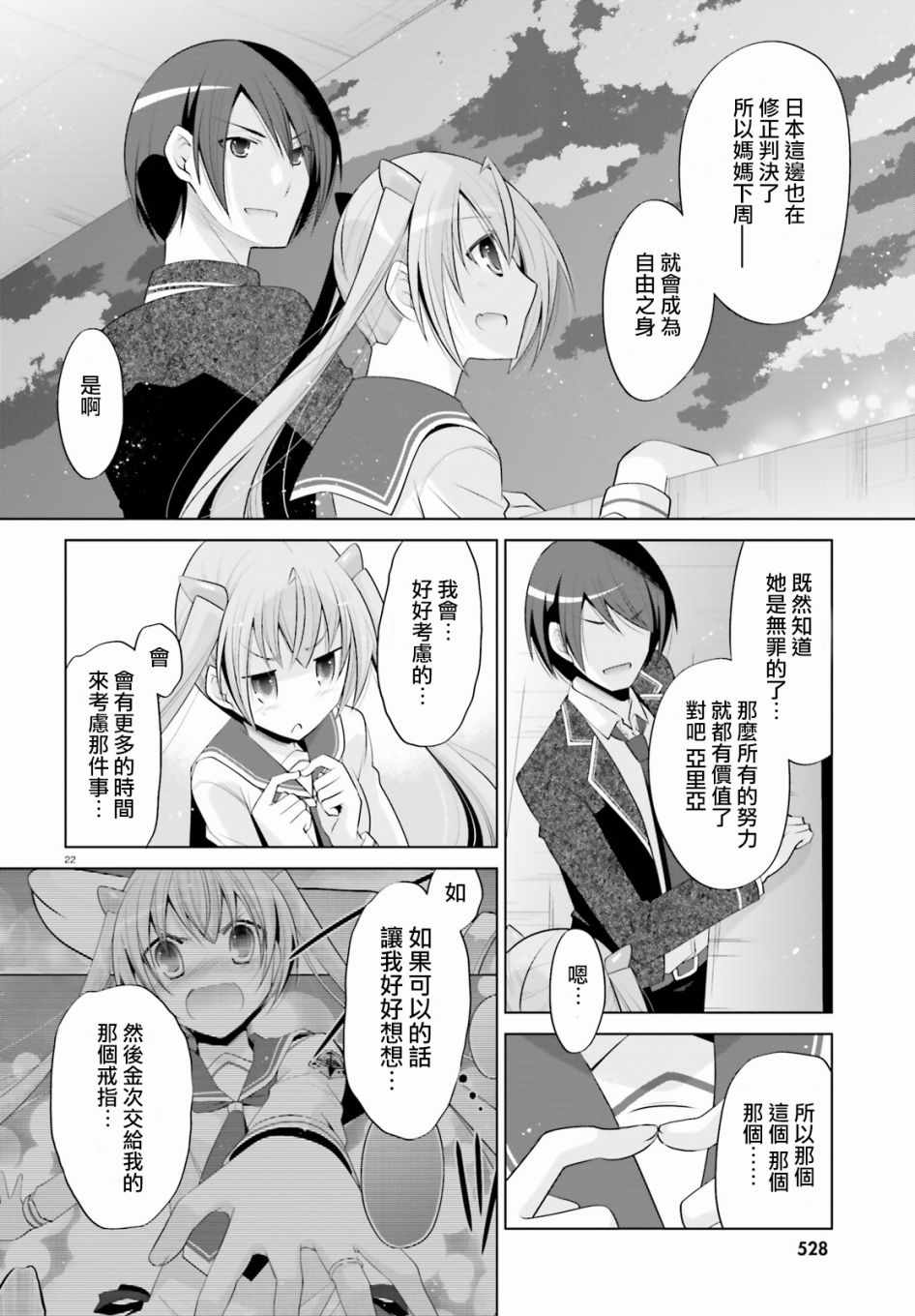 《绯弹的亚莉亚》漫画最新章节第99话免费下拉式在线观看章节第【22】张图片