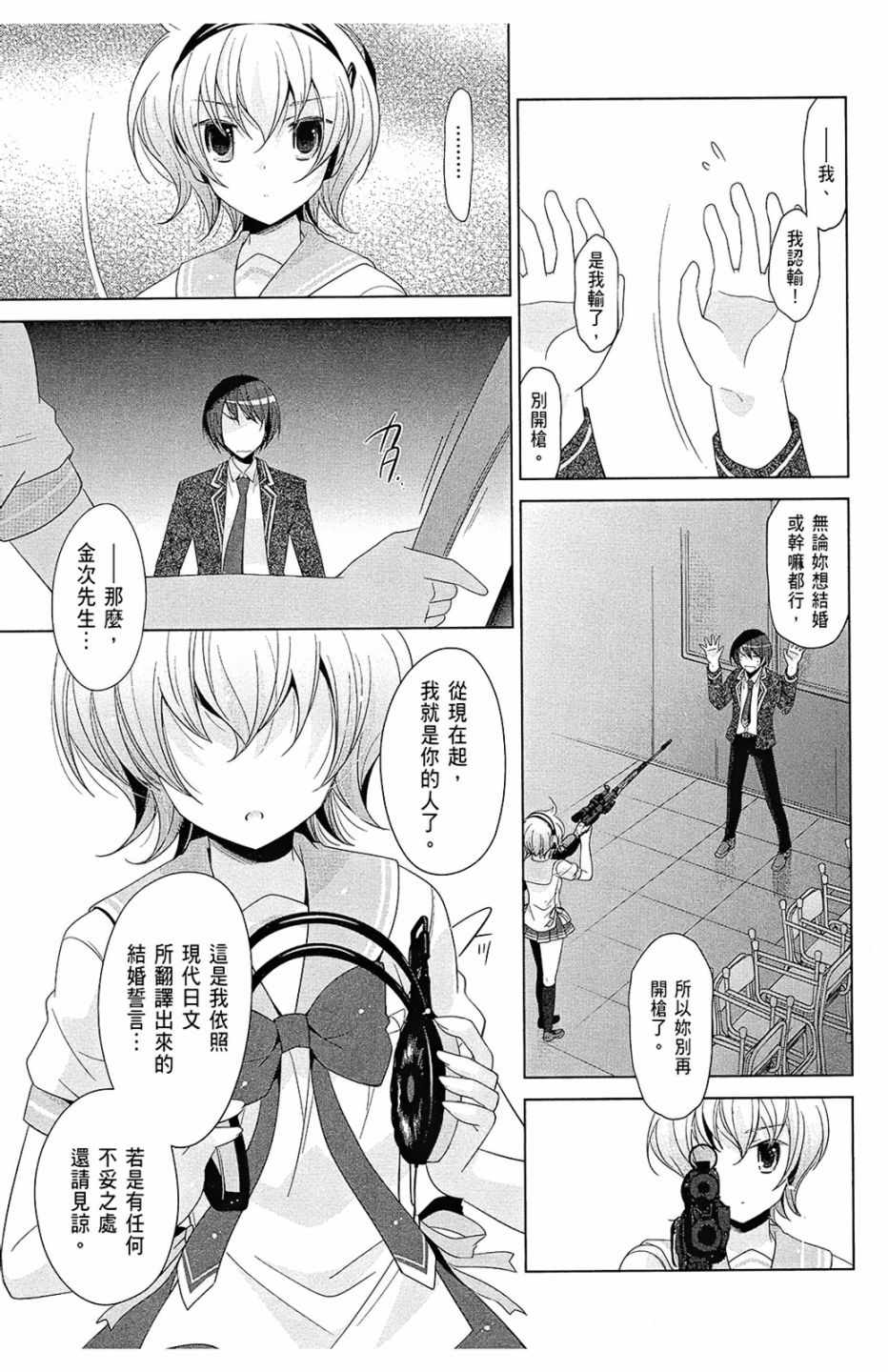 《绯弹的亚莉亚》漫画最新章节第13卷免费下拉式在线观看章节第【53】张图片