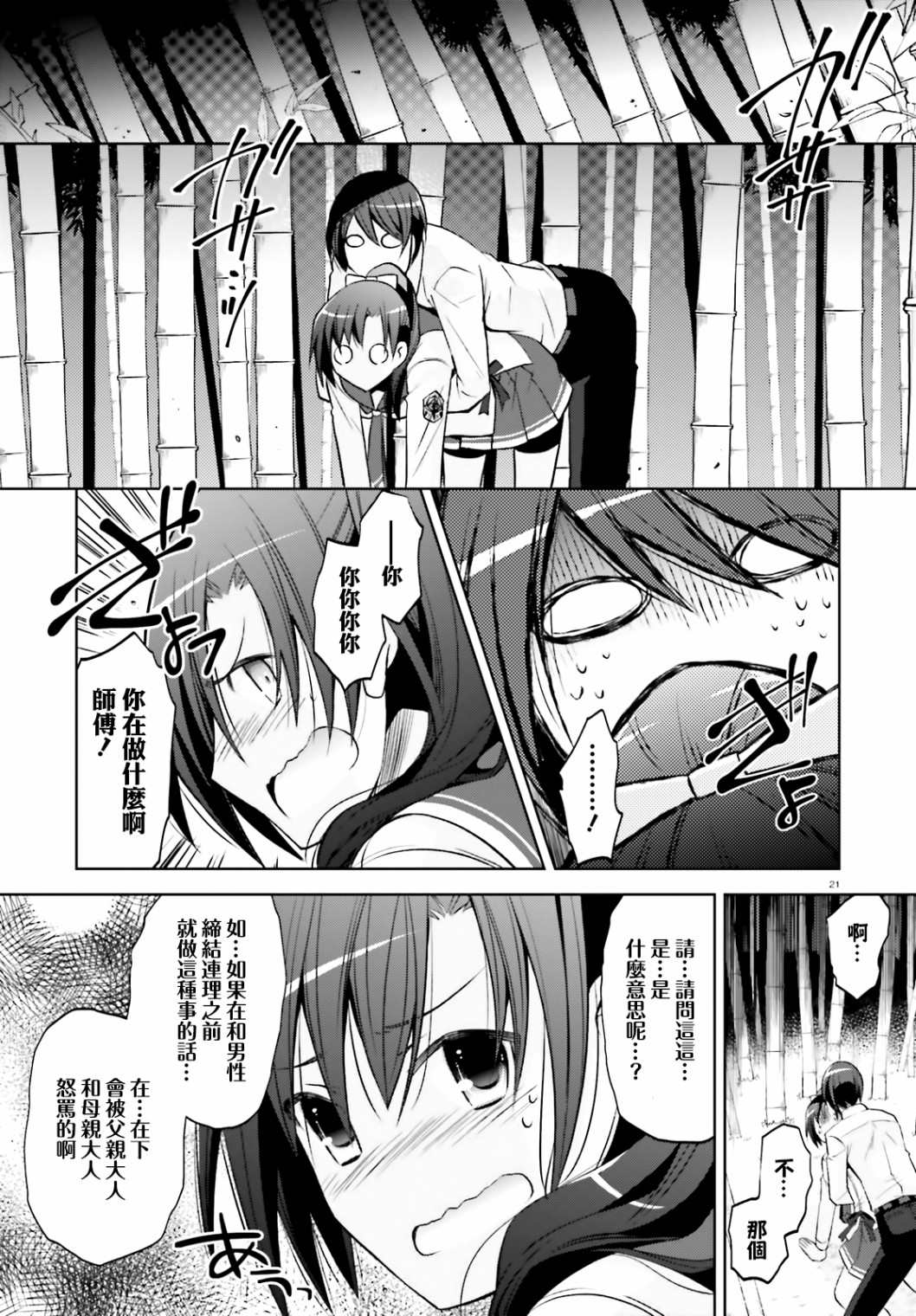 《绯弹的亚莉亚》漫画最新章节紫电魔女（30）免费下拉式在线观看章节第【21】张图片