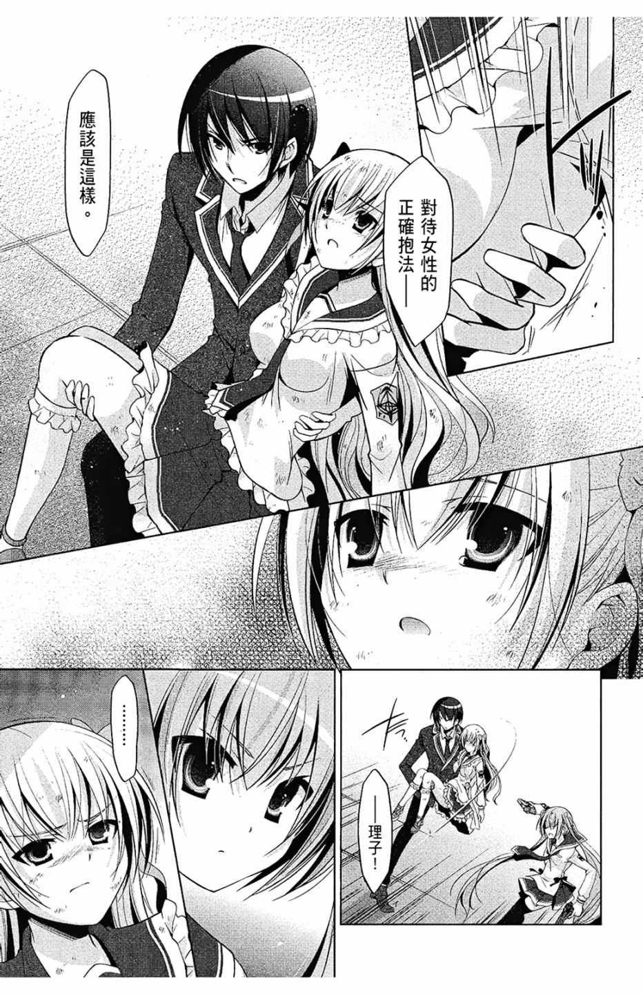 《绯弹的亚莉亚》漫画最新章节第8卷免费下拉式在线观看章节第【129】张图片