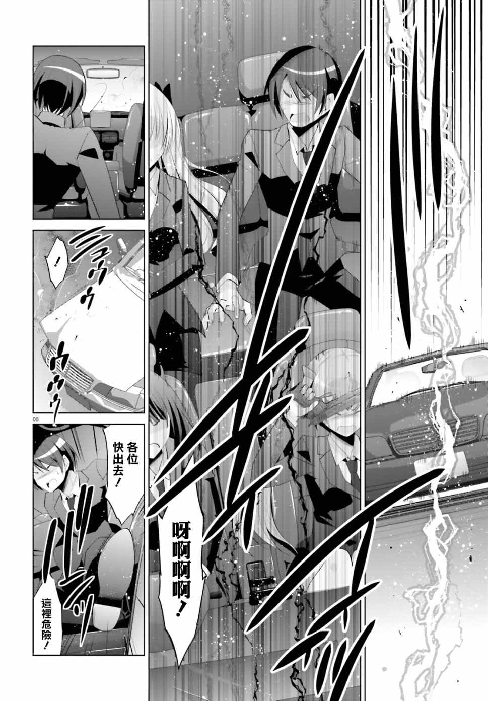 《绯弹的亚莉亚》漫画最新章节第100话免费下拉式在线观看章节第【9】张图片