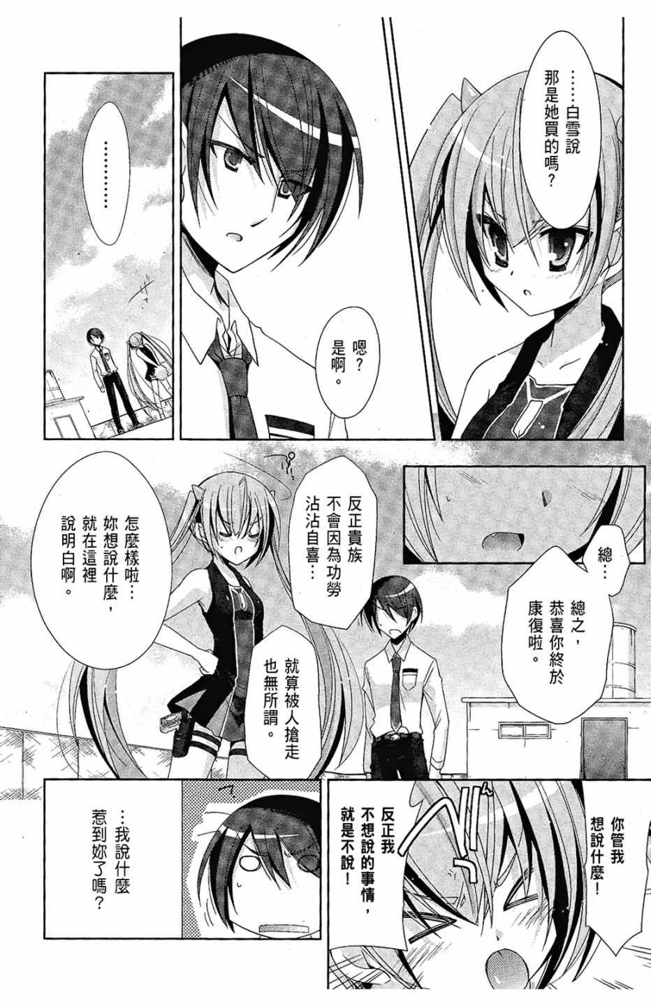 《绯弹的亚莉亚》漫画最新章节第4卷免费下拉式在线观看章节第【148】张图片