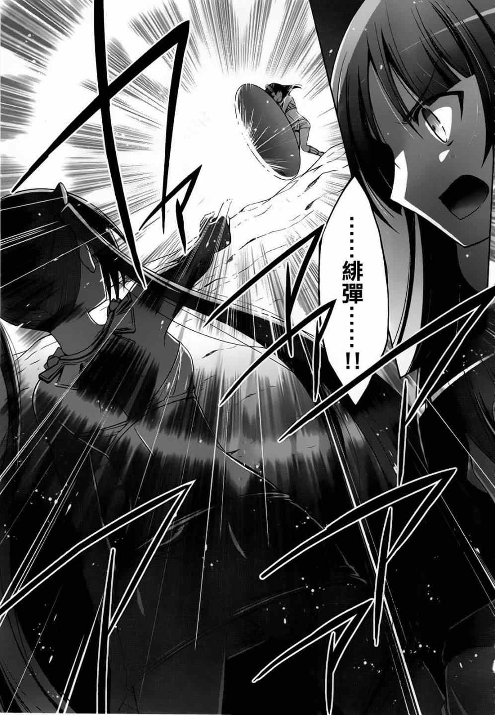 《绯弹的亚莉亚》漫画最新章节第58话免费下拉式在线观看章节第【6】张图片