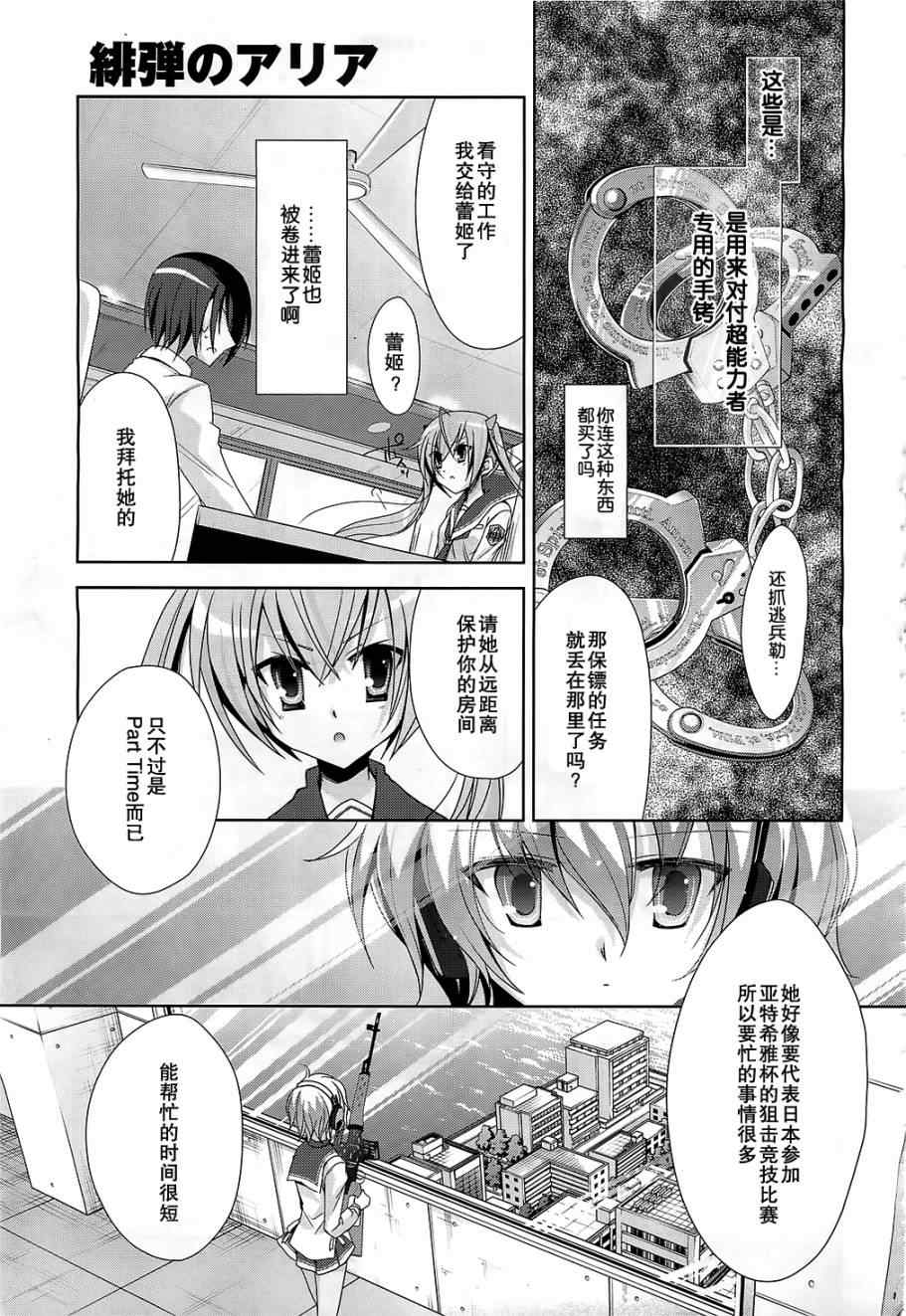 《绯弹的亚莉亚》漫画最新章节第20话免费下拉式在线观看章节第【7】张图片