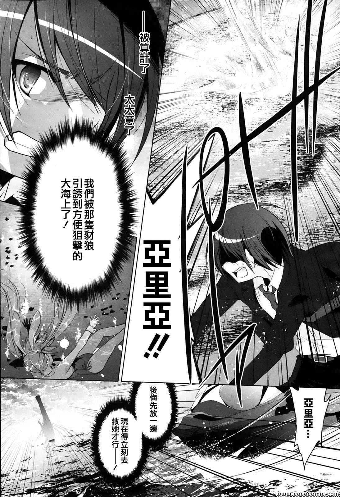 《绯弹的亚莉亚》漫画最新章节第52话免费下拉式在线观看章节第【9】张图片