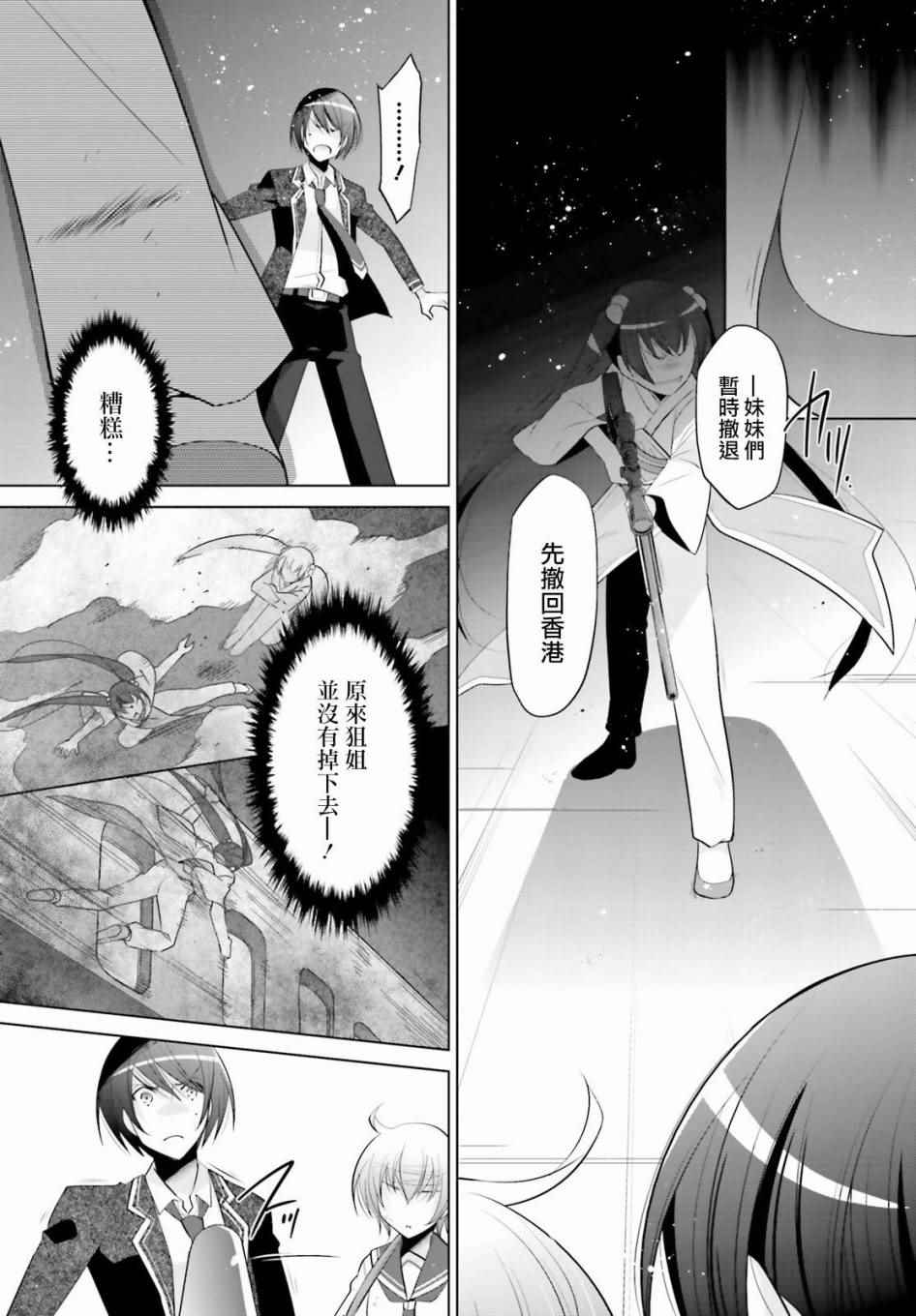 《绯弹的亚莉亚》漫画最新章节第90话免费下拉式在线观看章节第【23】张图片