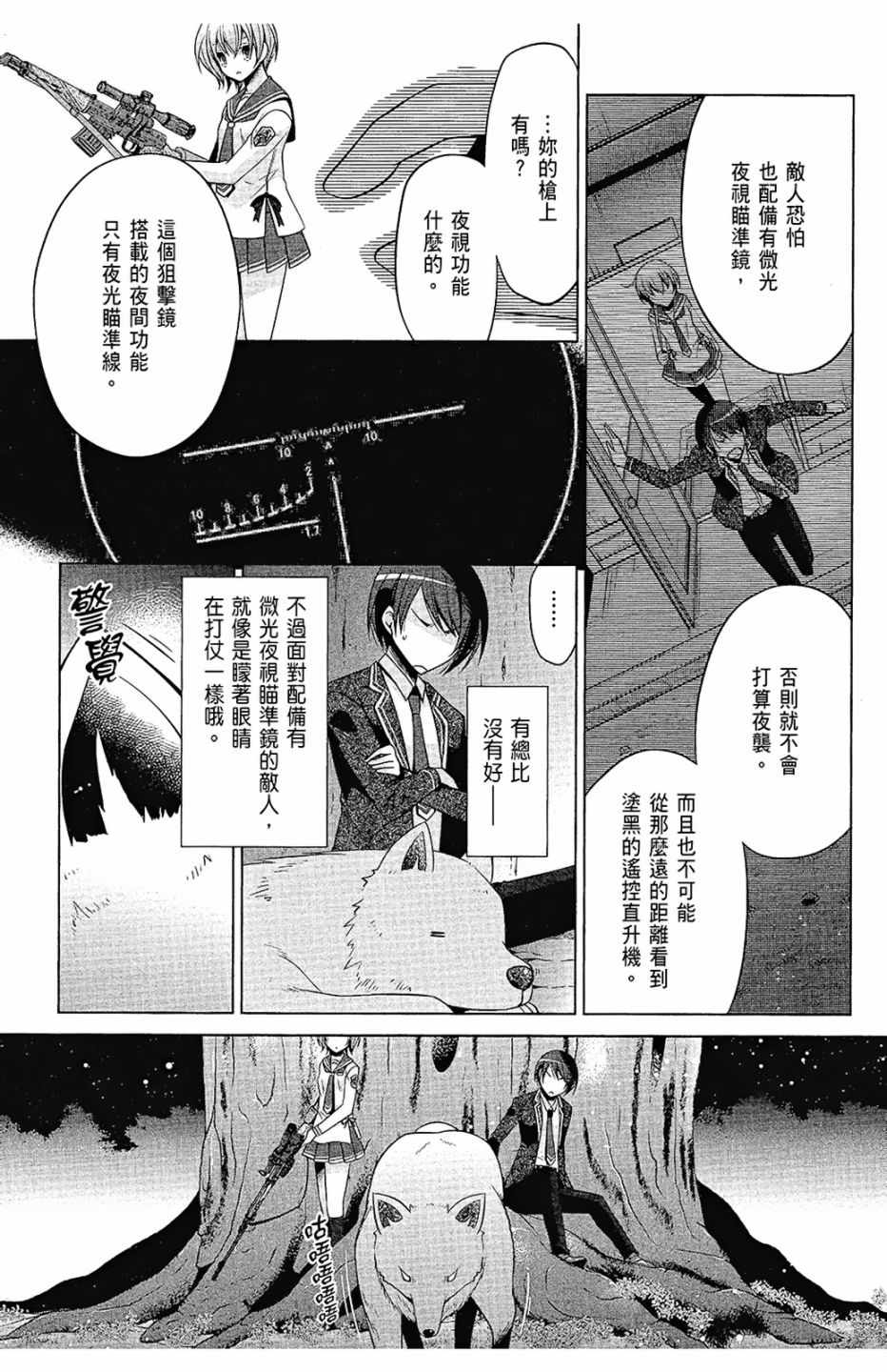 《绯弹的亚莉亚》漫画最新章节第14卷免费下拉式在线观看章节第【99】张图片