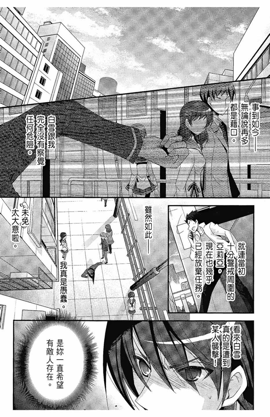 《绯弹的亚莉亚》漫画最新章节第5卷免费下拉式在线观看章节第【43】张图片