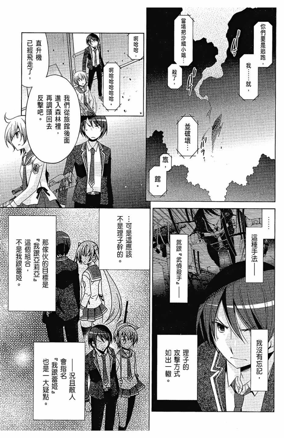 《绯弹的亚莉亚》漫画最新章节第14卷免费下拉式在线观看章节第【93】张图片