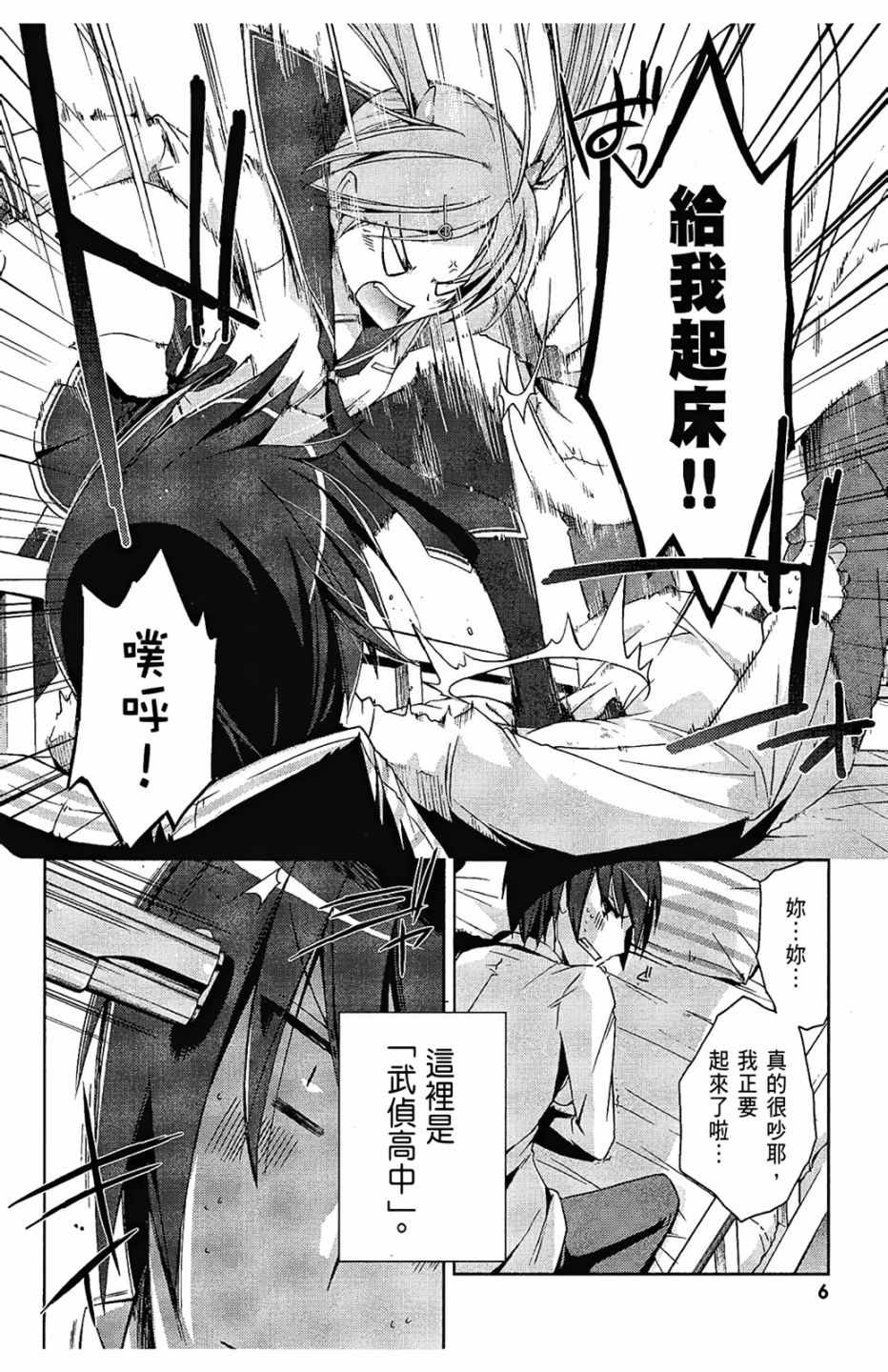 《绯弹的亚莉亚》漫画最新章节第2卷免费下拉式在线观看章节第【8】张图片