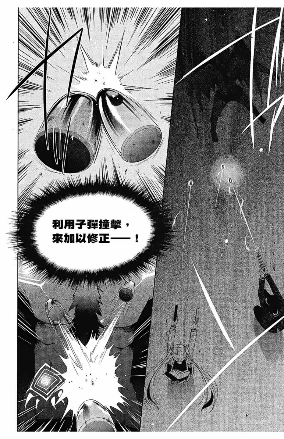 《绯弹的亚莉亚》漫画最新章节第9卷免费下拉式在线观看章节第【8】张图片