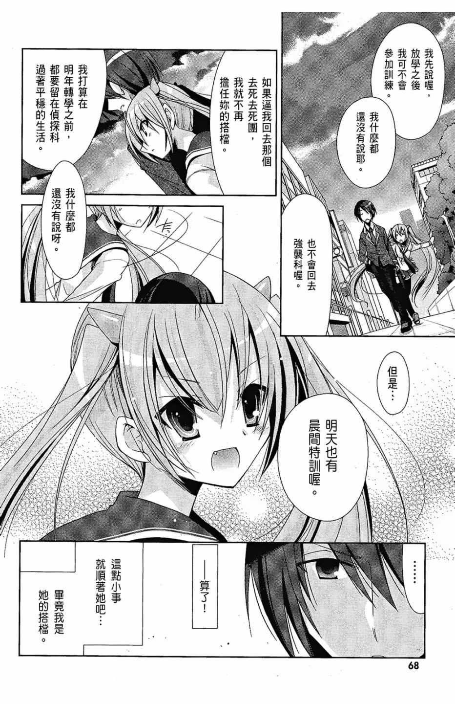 《绯弹的亚莉亚》漫画最新章节第3卷免费下拉式在线观看章节第【70】张图片