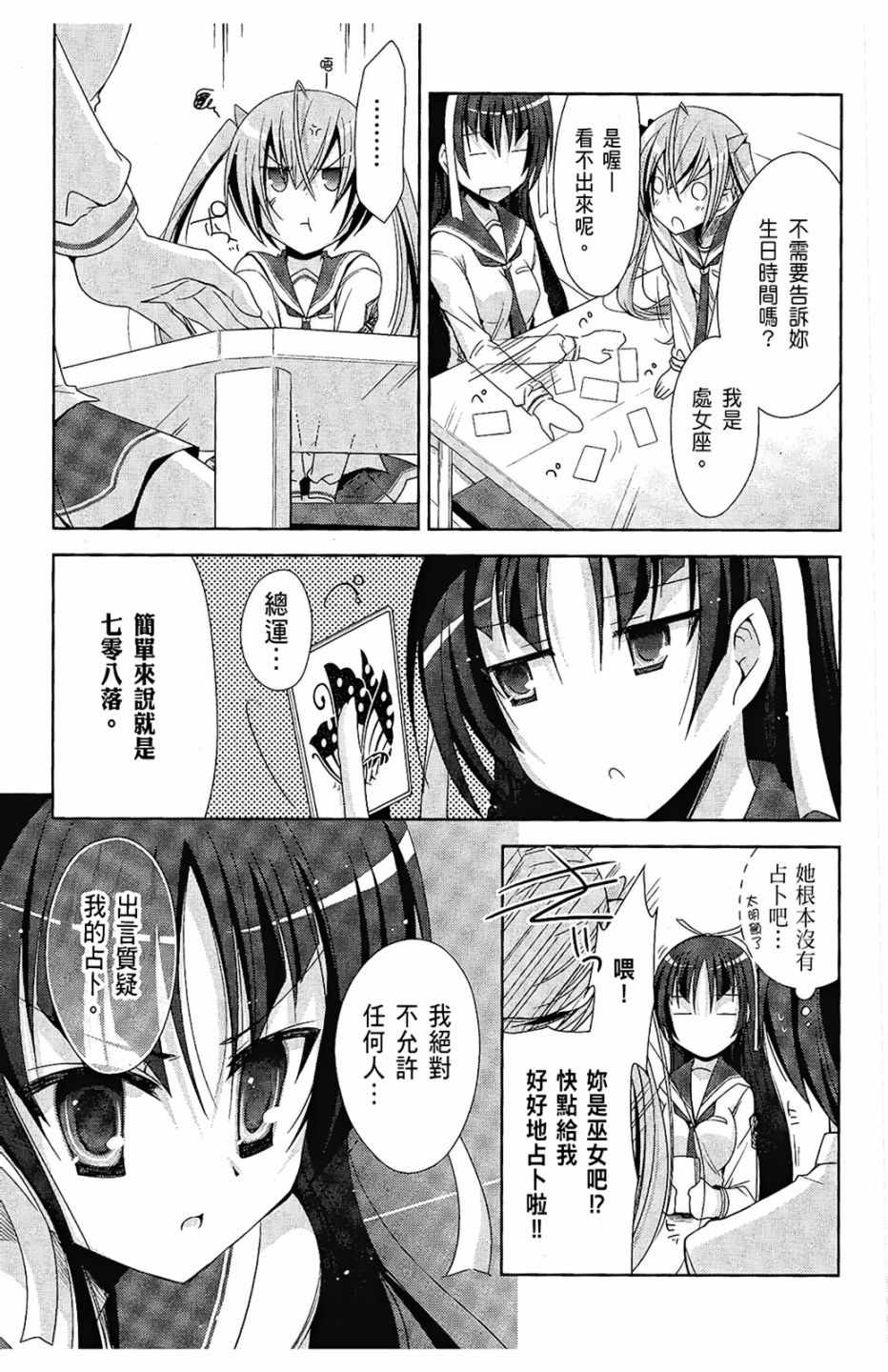 《绯弹的亚莉亚》漫画最新章节第3卷免费下拉式在线观看章节第【109】张图片