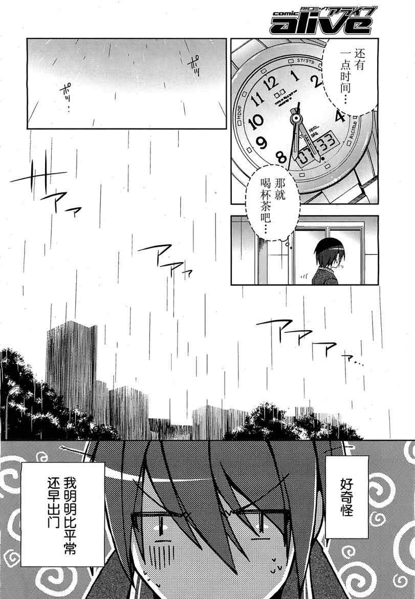 《绯弹的亚莉亚》漫画最新章节第7话免费下拉式在线观看章节第【23】张图片