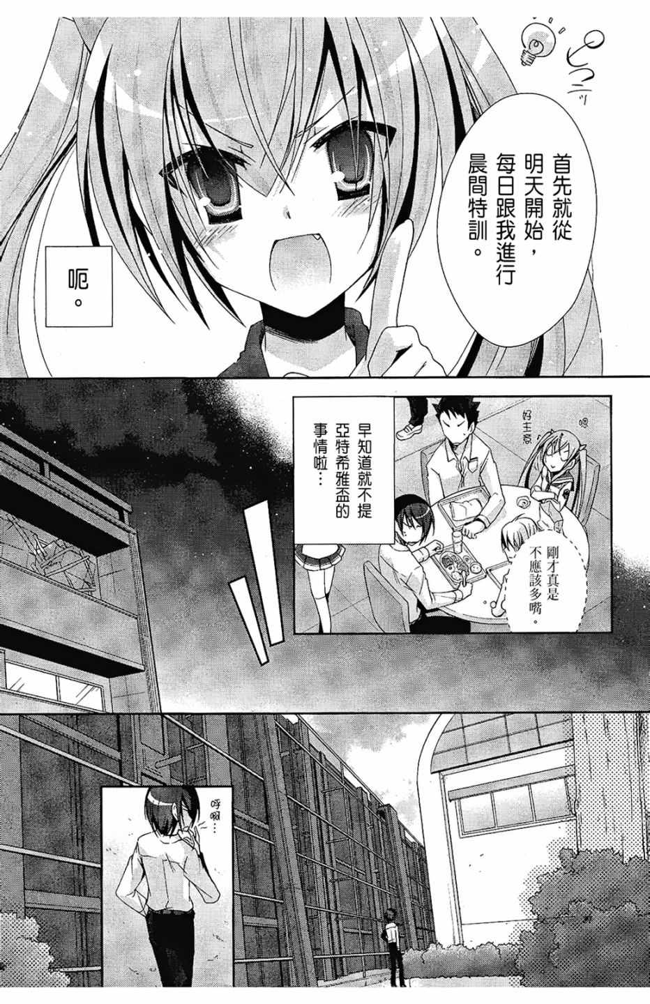 《绯弹的亚莉亚》漫画最新章节第3卷免费下拉式在线观看章节第【55】张图片