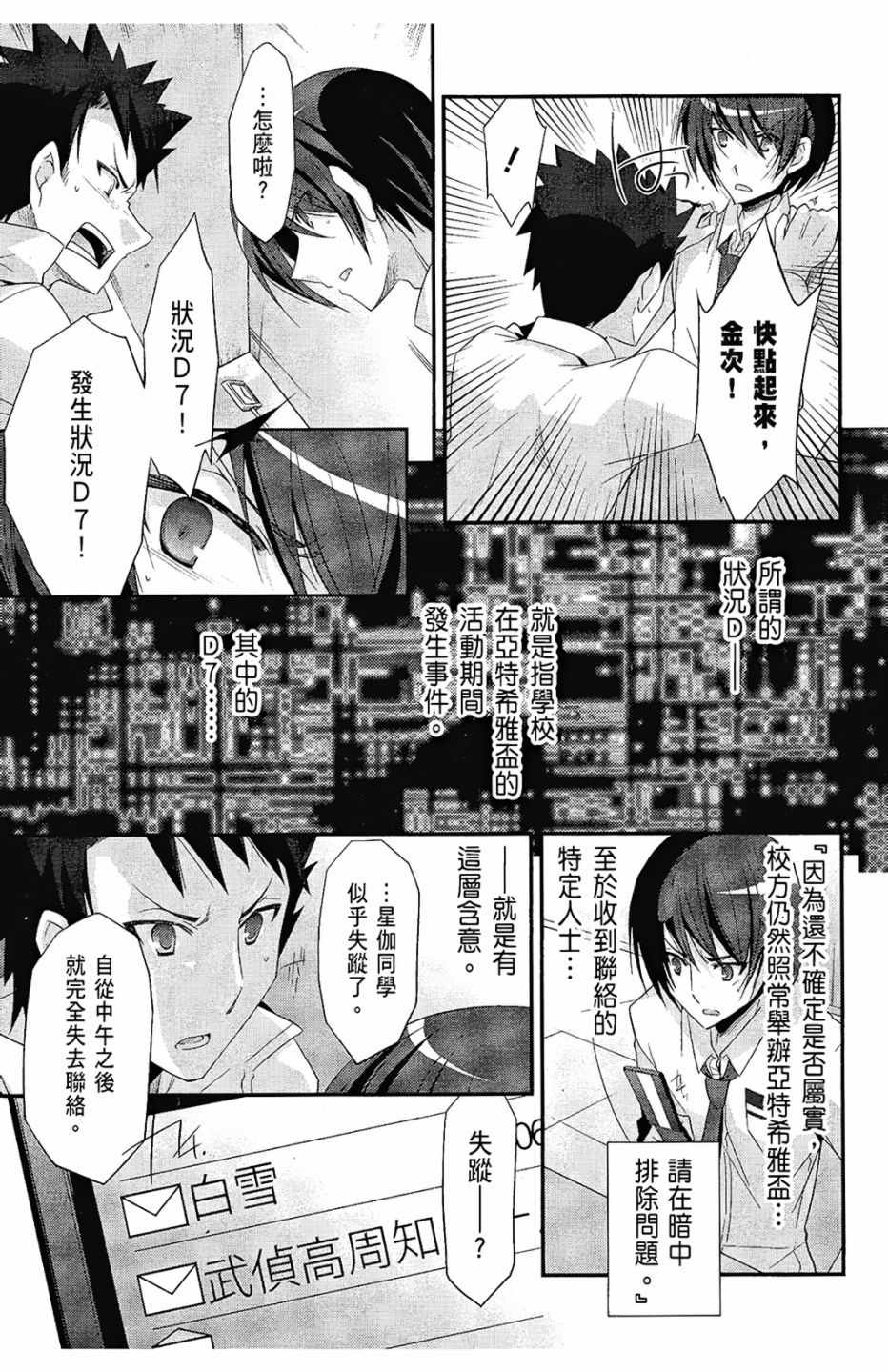 《绯弹的亚莉亚》漫画最新章节第5卷免费下拉式在线观看章节第【40】张图片