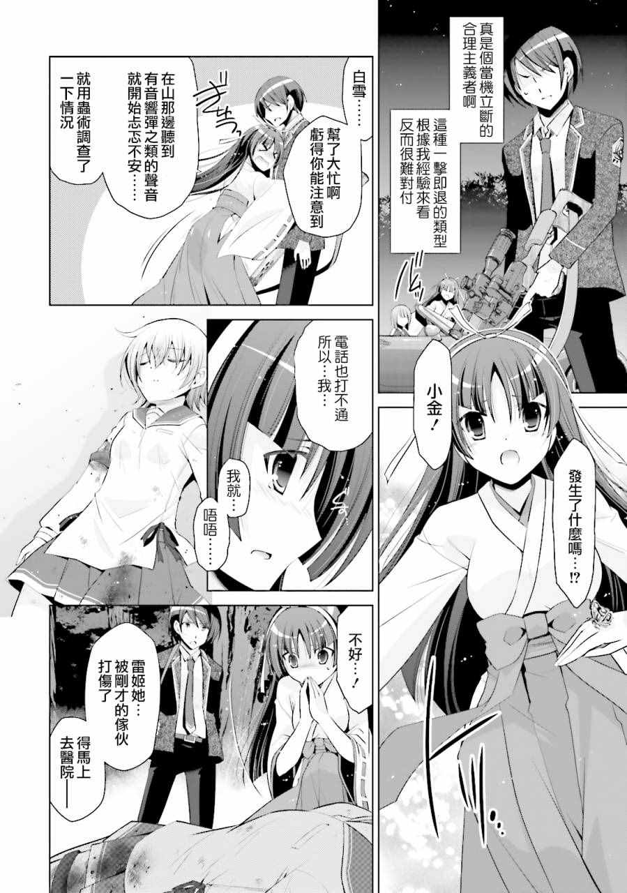 《绯弹的亚莉亚》漫画最新章节第81话免费下拉式在线观看章节第【14】张图片