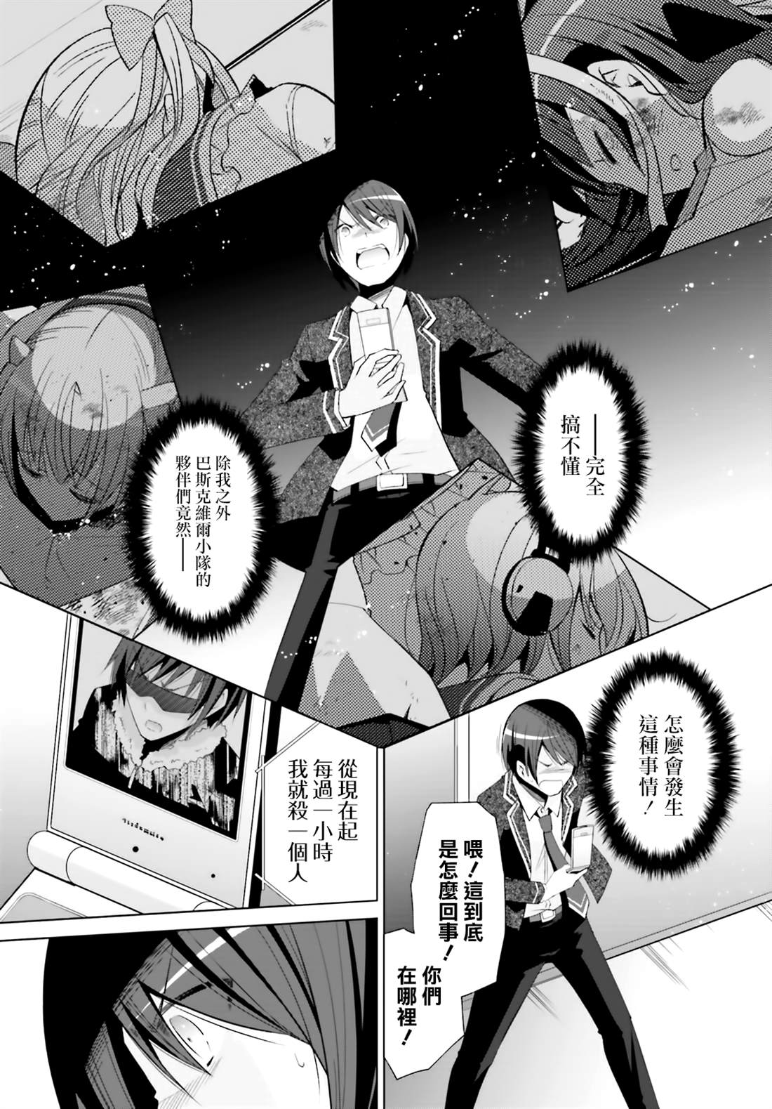 《绯弹的亚莉亚》漫画最新章节血族免费下拉式在线观看章节第【2】张图片