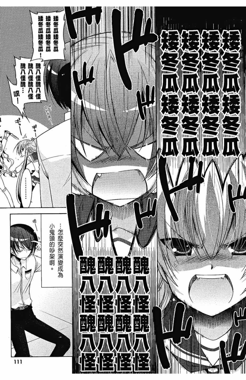 《绯弹的亚莉亚》漫画最新章节第6卷免费下拉式在线观看章节第【113】张图片