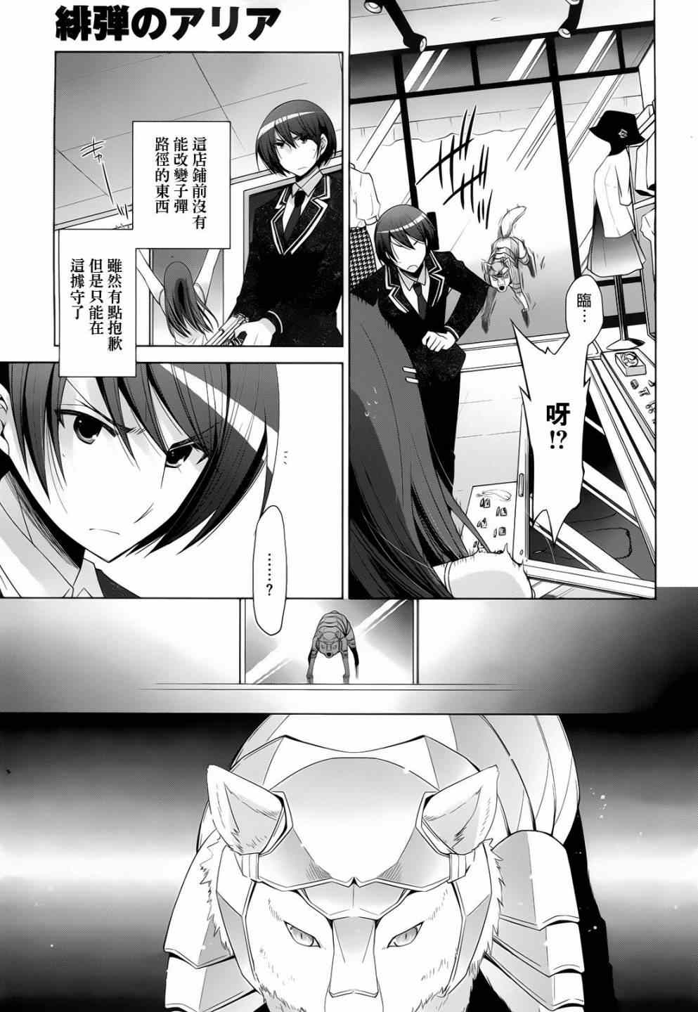 《绯弹的亚莉亚》漫画最新章节第70话免费下拉式在线观看章节第【7】张图片