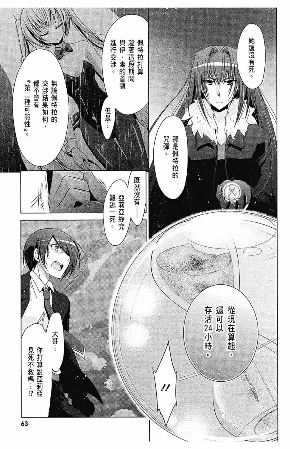 《绯弹的亚莉亚》漫画最新章节第10卷免费下拉式在线观看章节第【65】张图片