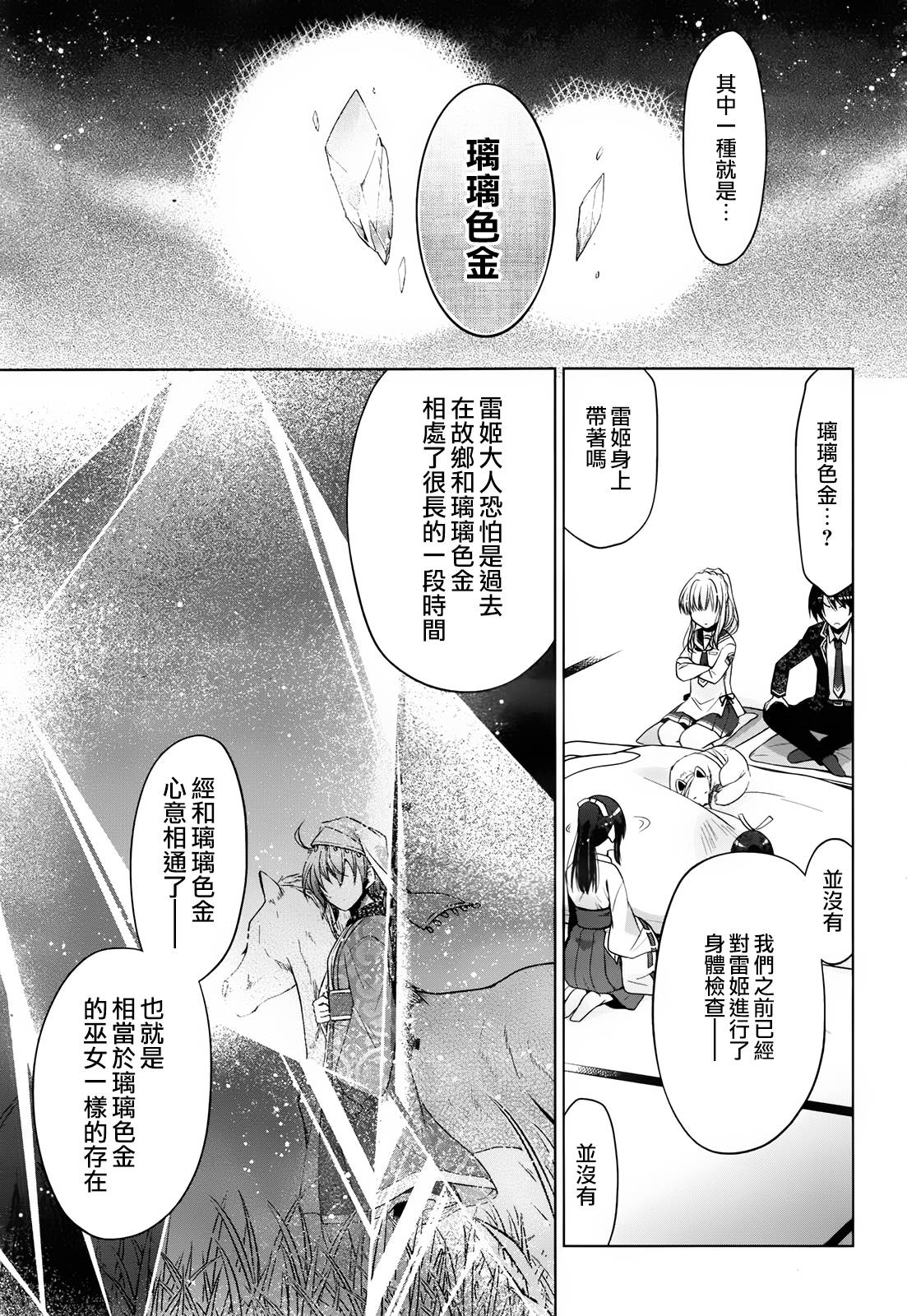 《绯弹的亚莉亚》漫画最新章节第83话免费下拉式在线观看章节第【13】张图片