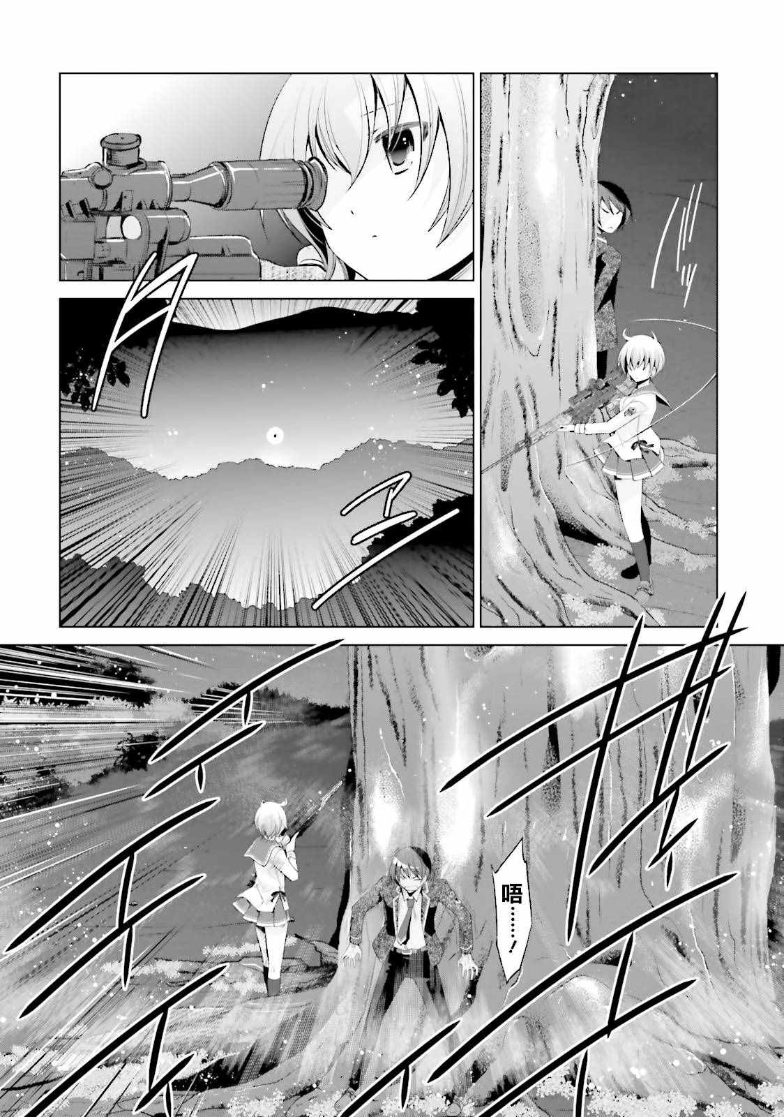 《绯弹的亚莉亚》漫画最新章节第80话免费下拉式在线观看章节第【4】张图片