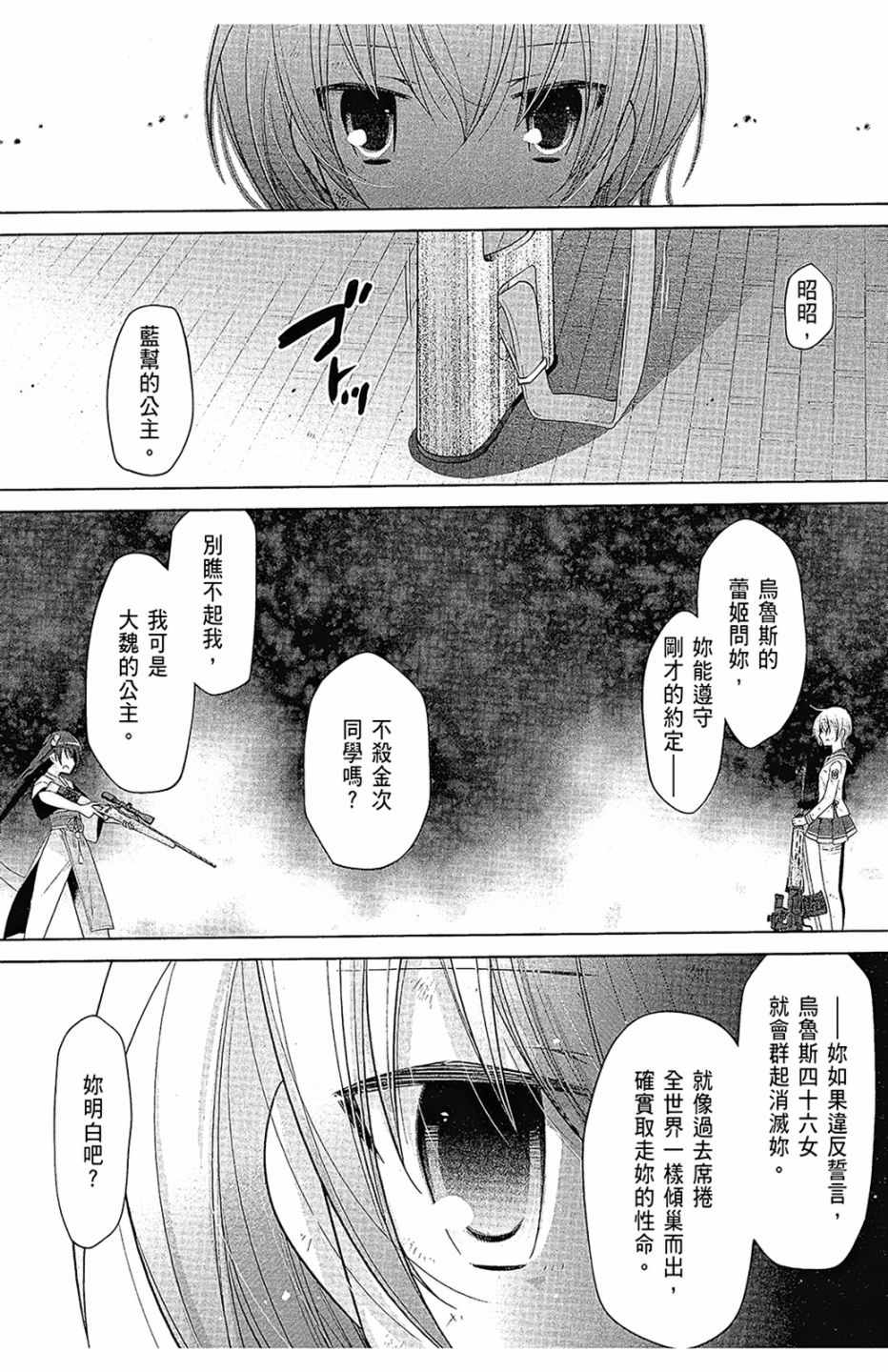 《绯弹的亚莉亚》漫画最新章节第16卷免费下拉式在线观看章节第【81】张图片