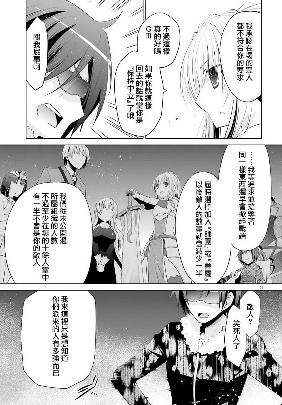 《绯弹的亚莉亚》漫画最新章节第96话免费下拉式在线观看章节第【5】张图片