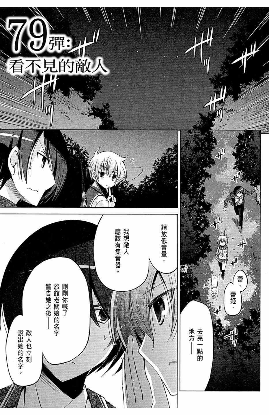 《绯弹的亚莉亚》漫画最新章节第14卷免费下拉式在线观看章节第【95】张图片