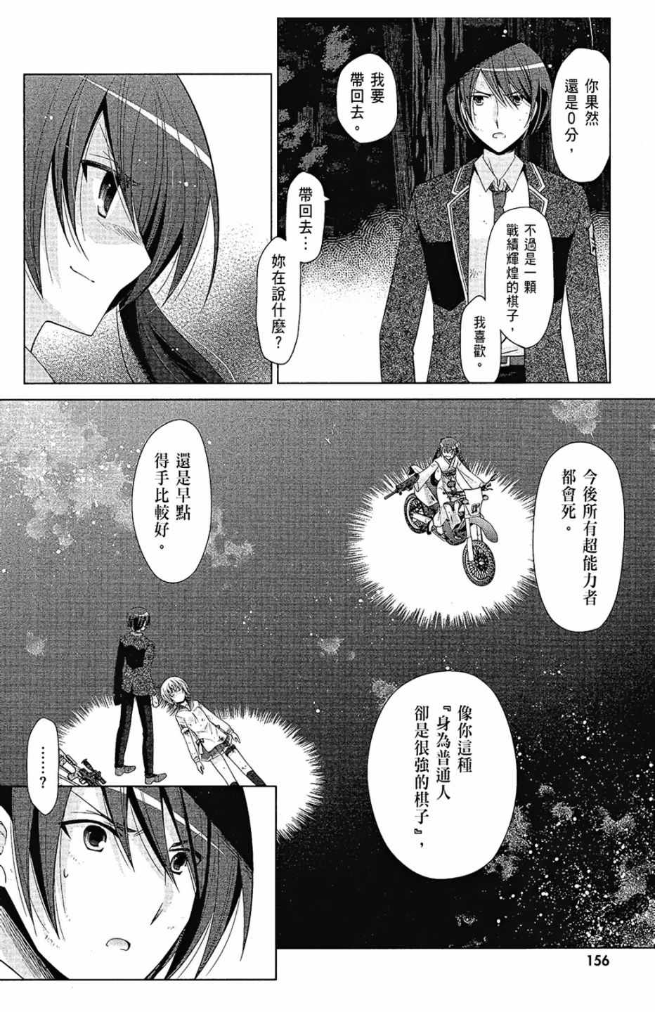 《绯弹的亚莉亚》漫画最新章节第14卷免费下拉式在线观看章节第【158】张图片