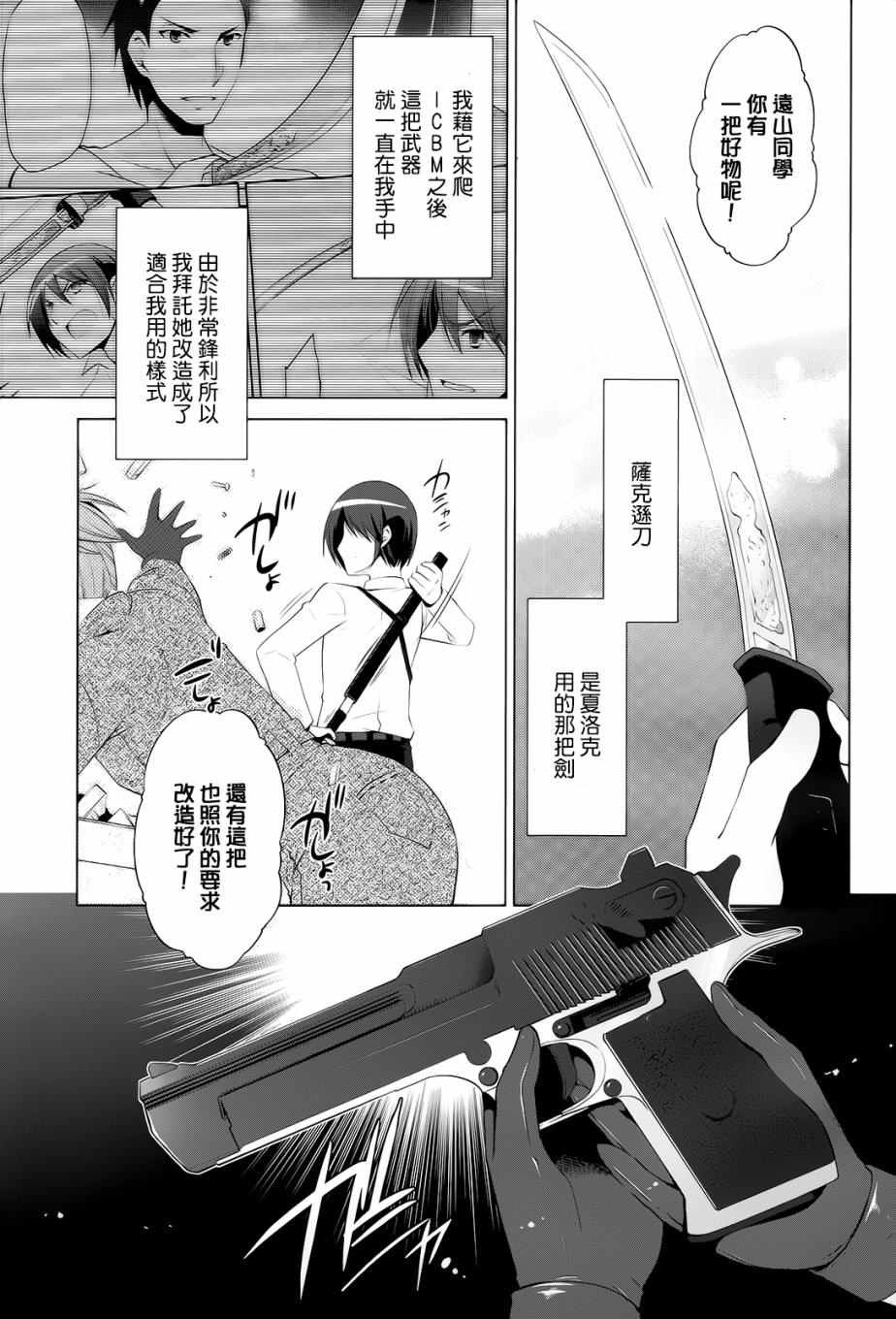 《绯弹的亚莉亚》漫画最新章节第75话免费下拉式在线观看章节第【3】张图片