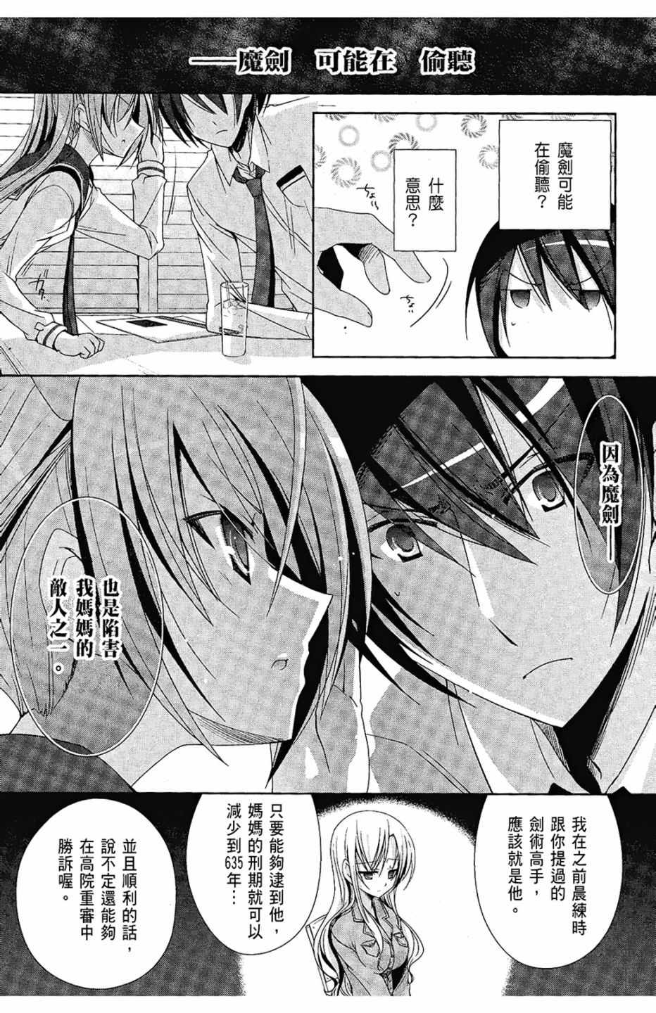 《绯弹的亚莉亚》漫画最新章节第3卷免费下拉式在线观看章节第【103】张图片