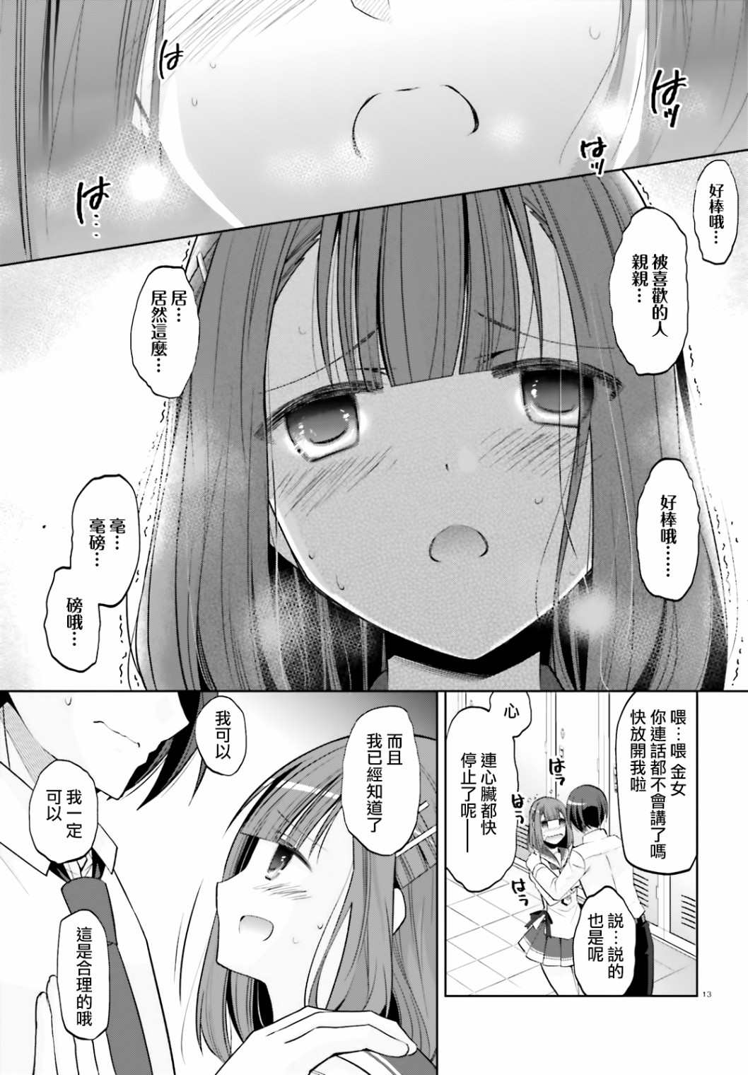 《绯弹的亚莉亚》漫画最新章节紫电魔女（30）免费下拉式在线观看章节第【13】张图片