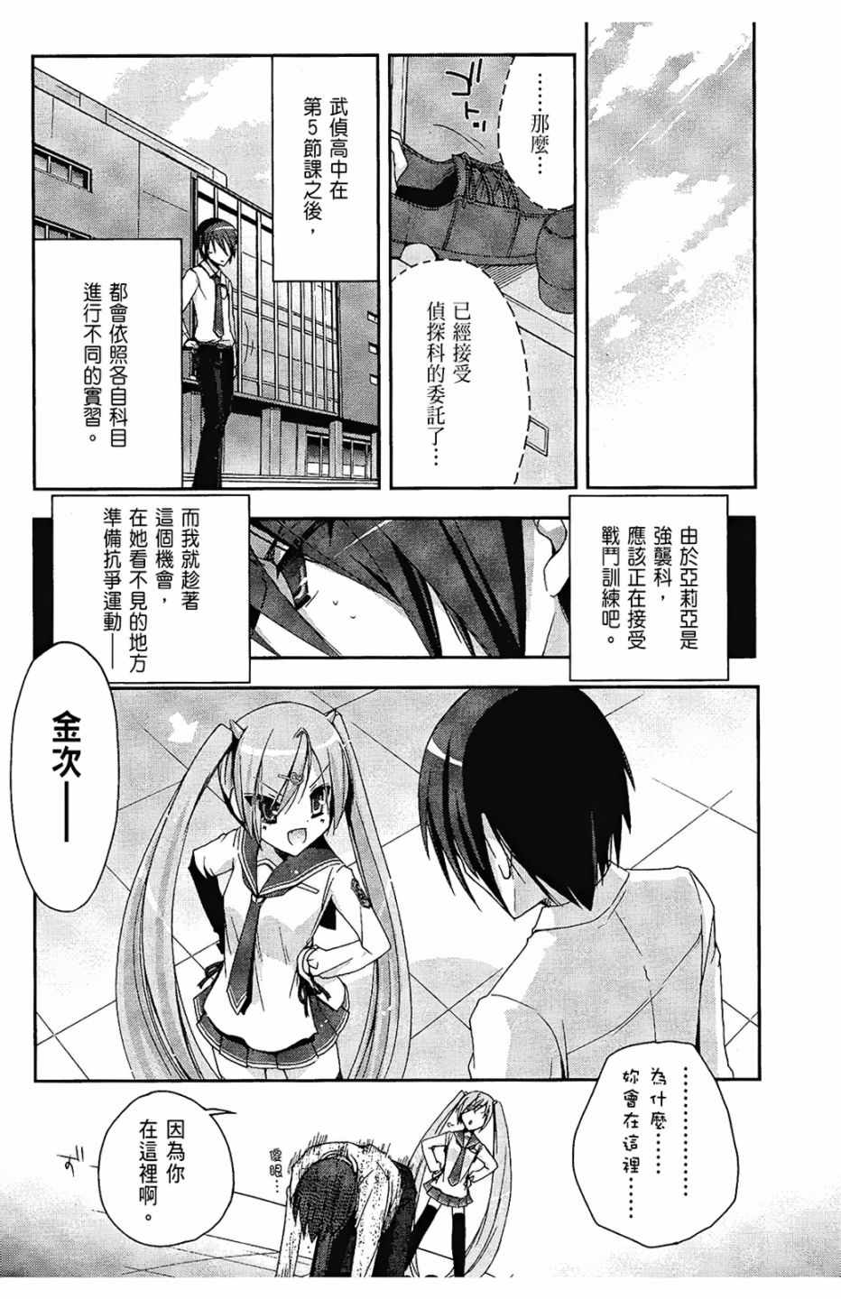 《绯弹的亚莉亚》漫画最新章节第1卷免费下拉式在线观看章节第【149】张图片