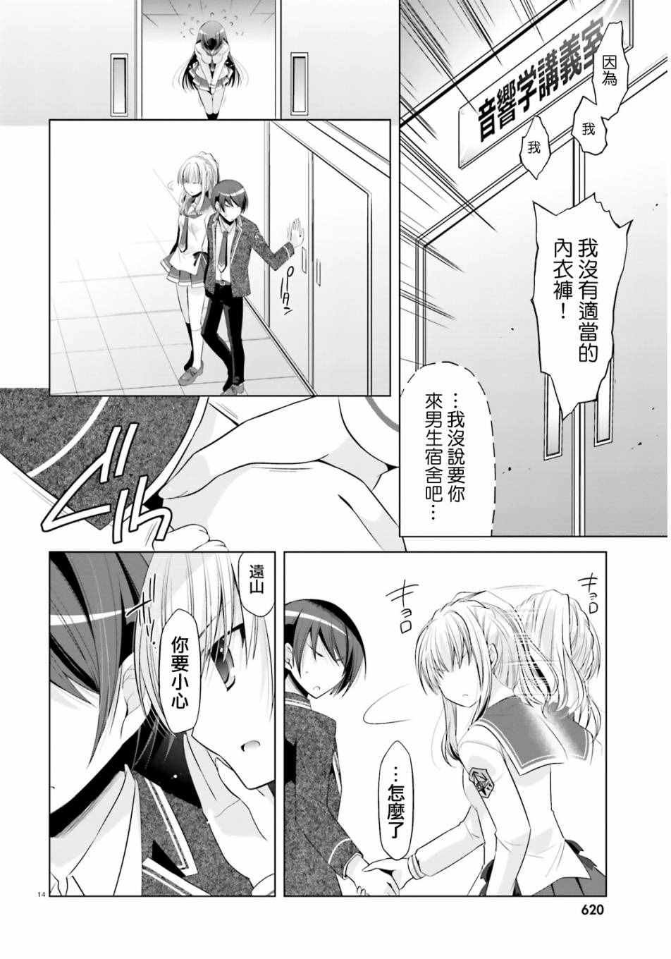 《绯弹的亚莉亚》漫画最新章节第76话免费下拉式在线观看章节第【14】张图片