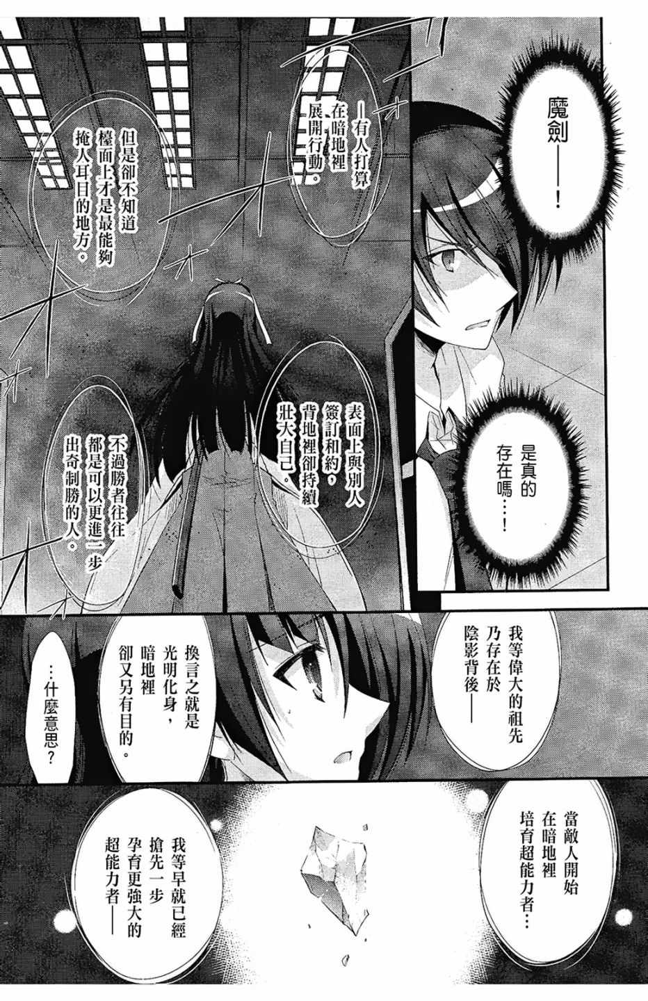 《绯弹的亚莉亚》漫画最新章节第5卷免费下拉式在线观看章节第【54】张图片