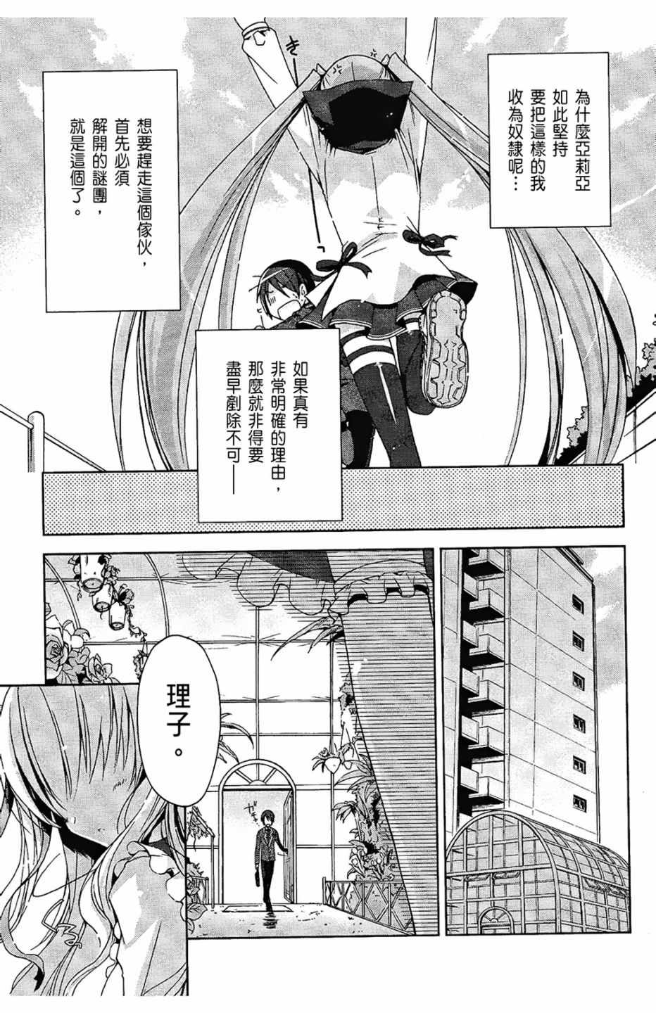 《绯弹的亚莉亚》漫画最新章节第2卷免费下拉式在线观看章节第【11】张图片