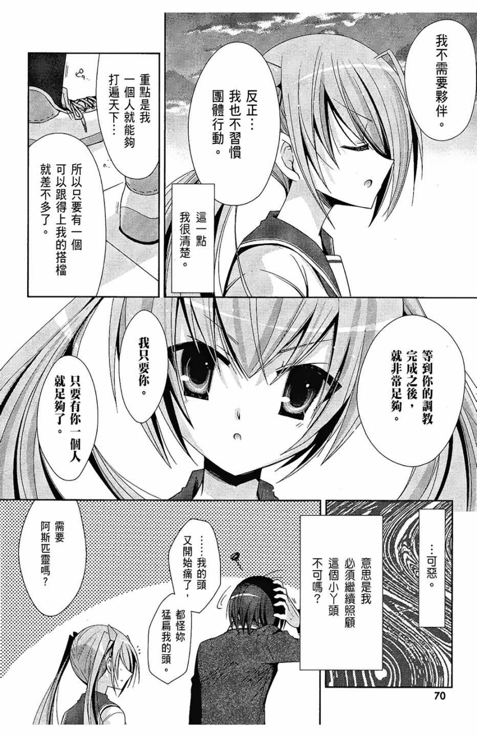 《绯弹的亚莉亚》漫画最新章节第3卷免费下拉式在线观看章节第【72】张图片