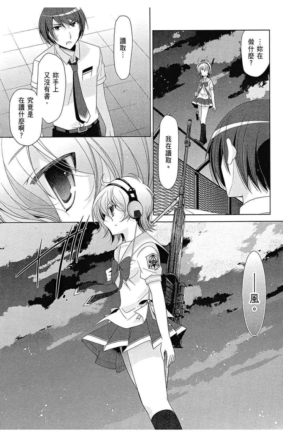 《绯弹的亚莉亚》漫画最新章节第13卷免费下拉式在线观看章节第【13】张图片