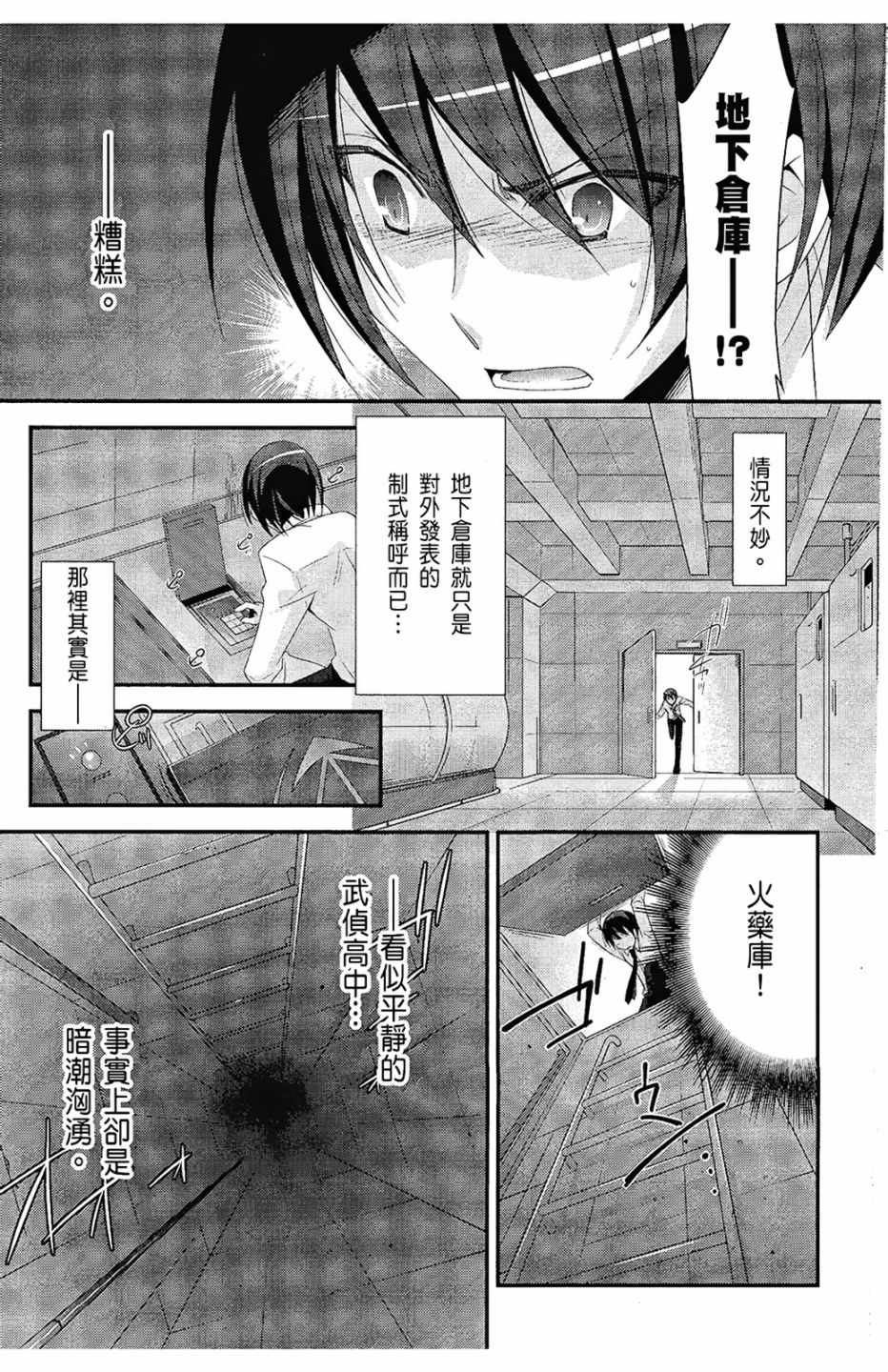 《绯弹的亚莉亚》漫画最新章节第5卷免费下拉式在线观看章节第【50】张图片